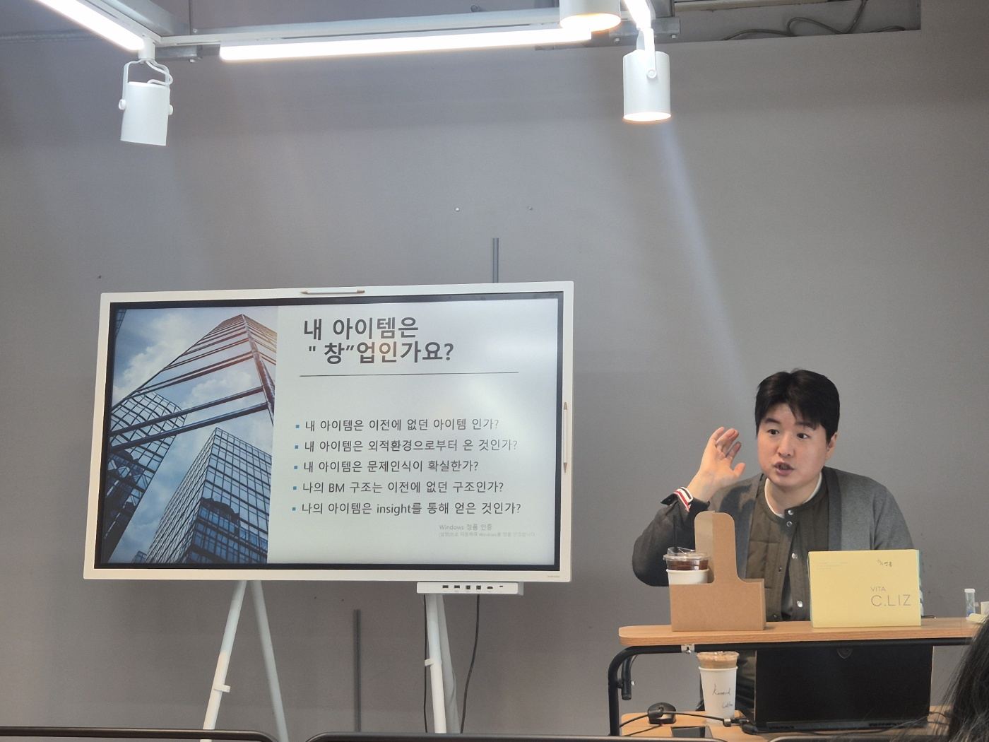 강사가 «내 아이템은 창업인가요?» 슬라이드를 설명하는 모습
