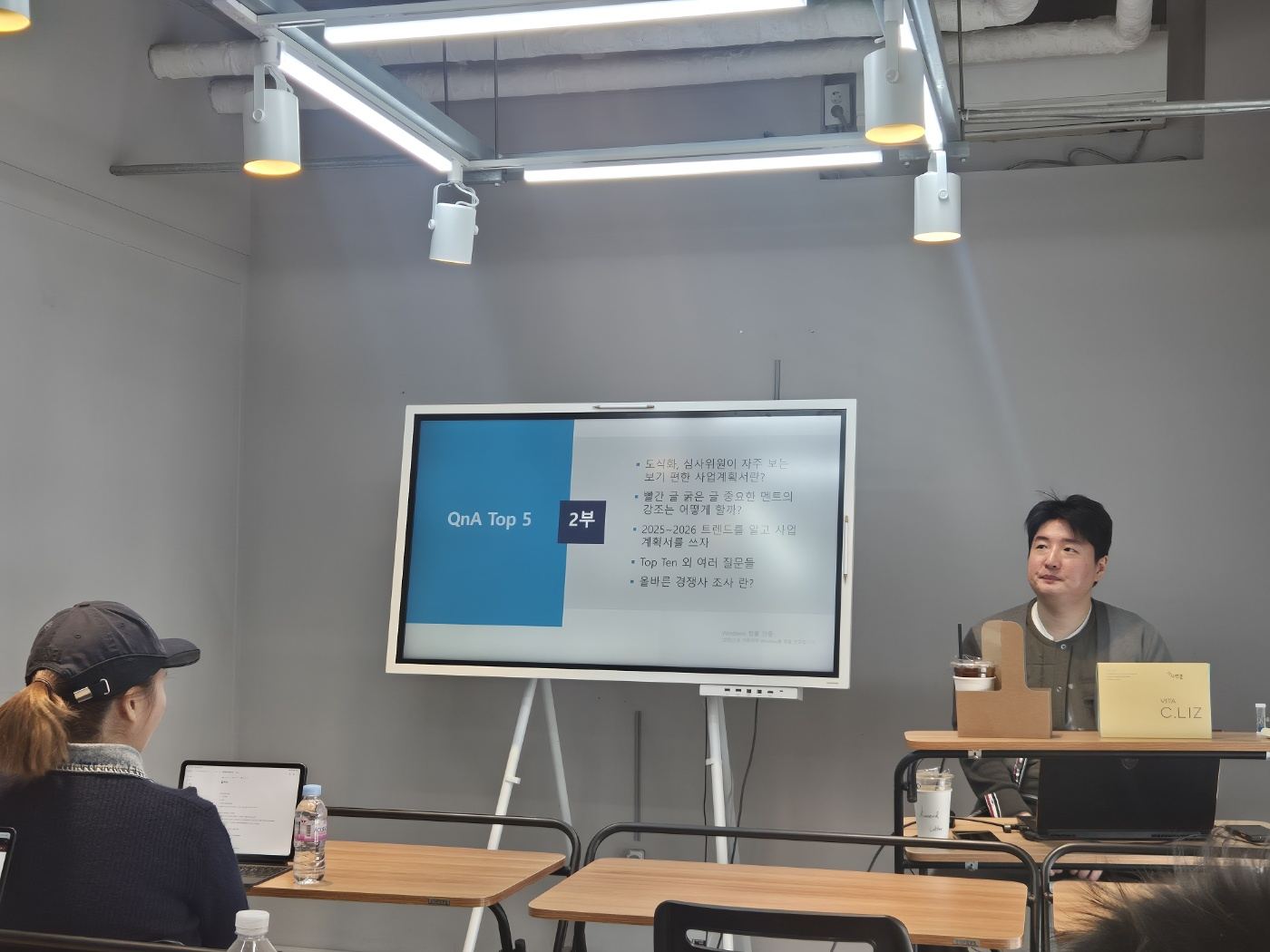 사업계획서 QnA Top 5 2부 강의 장면