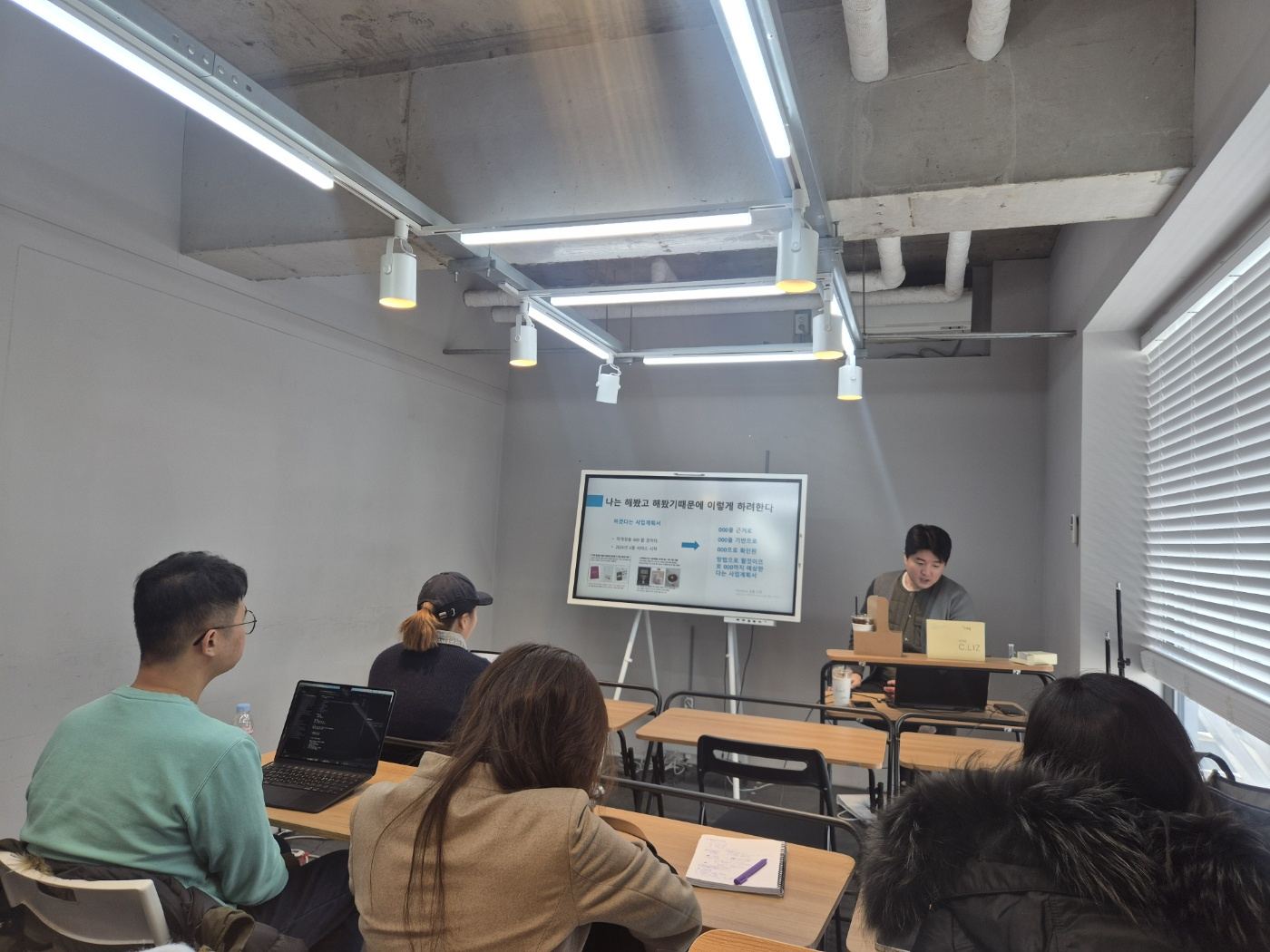 사업계획서 작성 실습을 함께 진행하는 오프라인 모임