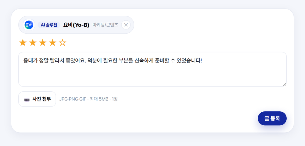 모두의리뷰 커뮤니티 글쓰기 영역 — 대상 검색·별점·내용 입력·사진 첨부·글 등록 버튼